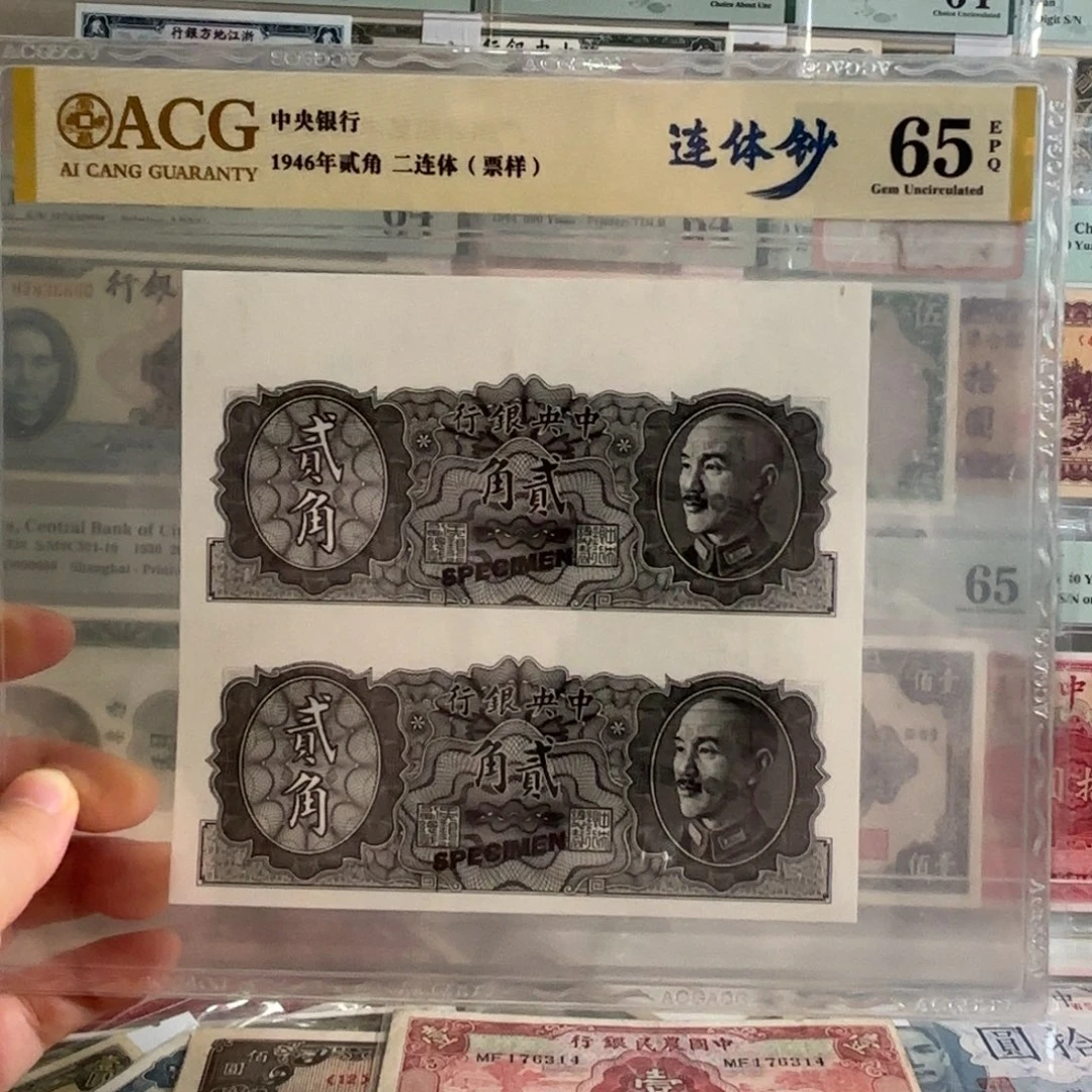 中央银行贰角连体钞试色券票样