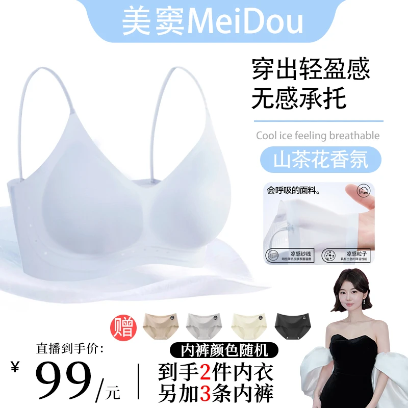 MeiDou/美窦软提拉裸感透气夏季成人美背文胸凉感舒适无痕背心