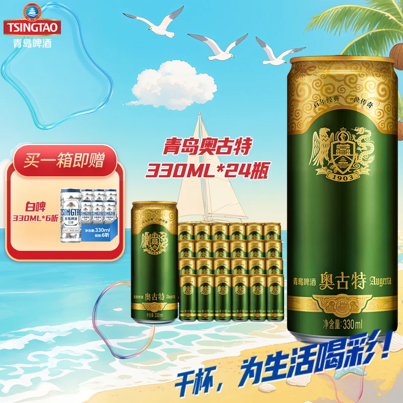 【双节福利】青岛啤酒奥古特原麦汁浓度12°P 330ml*24罐 中秋礼品酒