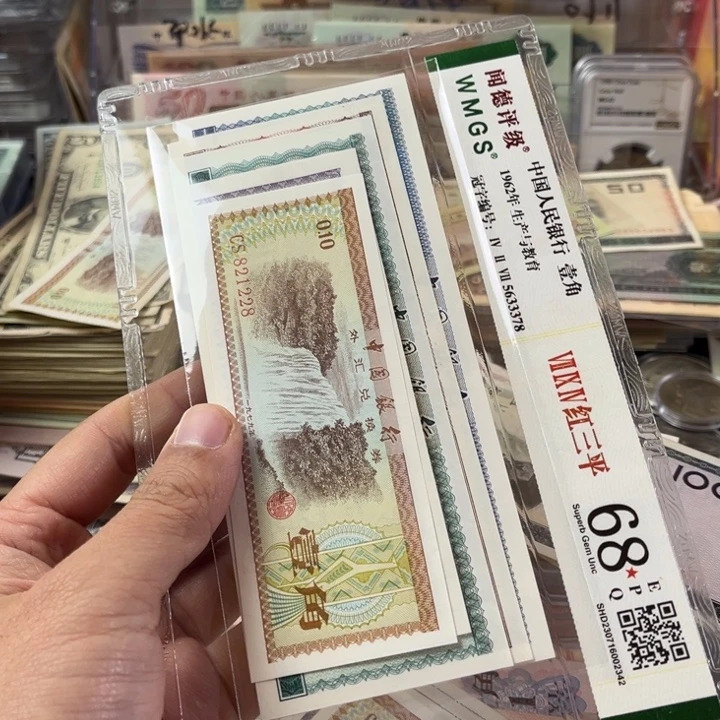 我***虎老东西老东西外汇券小套装