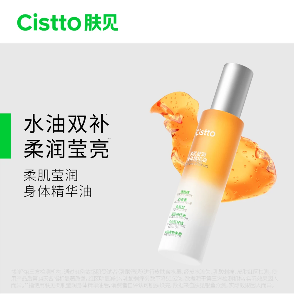 【崔有钱专属】肤见身体油 虾青素烟酰胺身体精华油 保湿修护