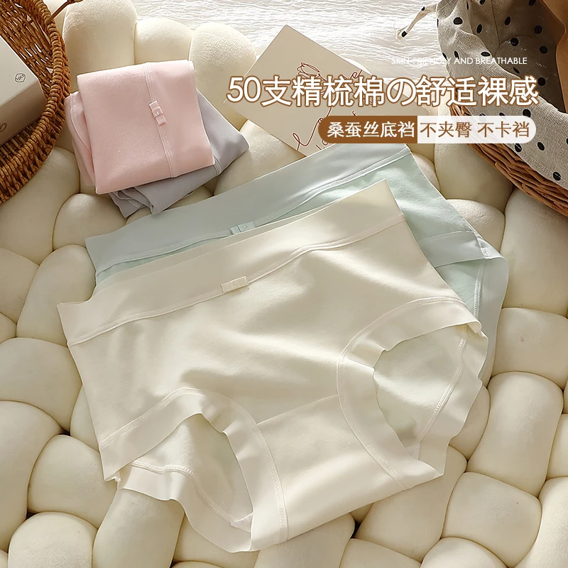 P3女士女生内裤精梳裤叉子裤秋冬简约无痕柔软中腰桑蚕丝棉裆内裤
