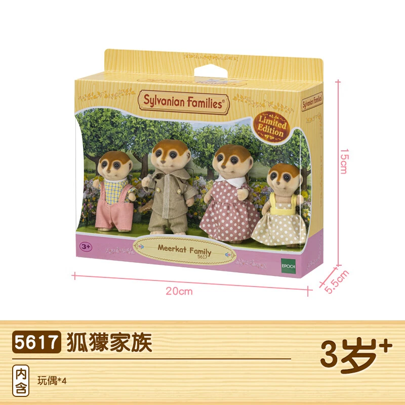 森贝儿家族花狐獴家族公仔儿童过家家玩偶礼盒过家家玩具5617