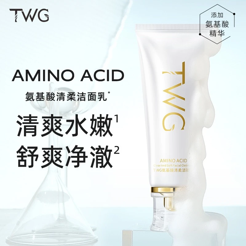 【到手2支】TWG氨基酸清柔洁面乳清爽水嫩净澈洁面乳面部清洁推荐