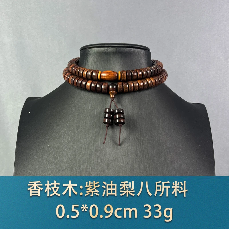 80418 紫油梨八所料 香枝木