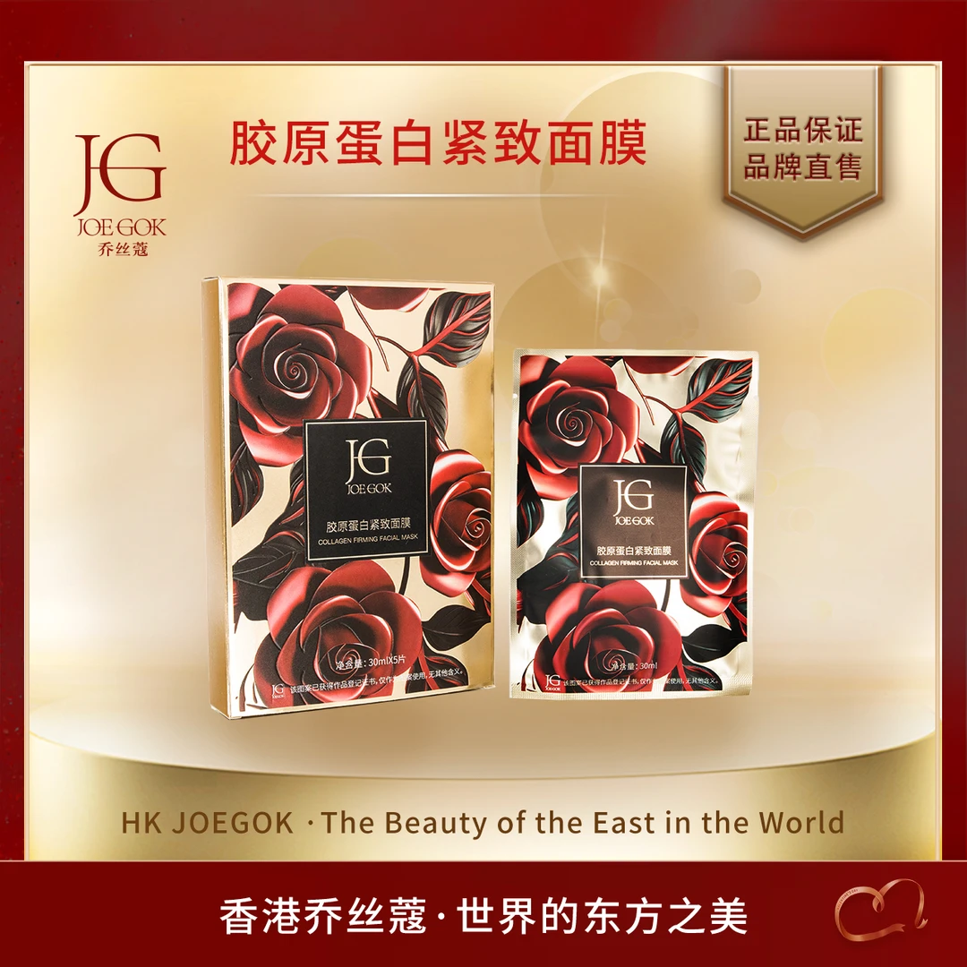 【商场专柜】胶原蛋白紧致面膜【姗姗】