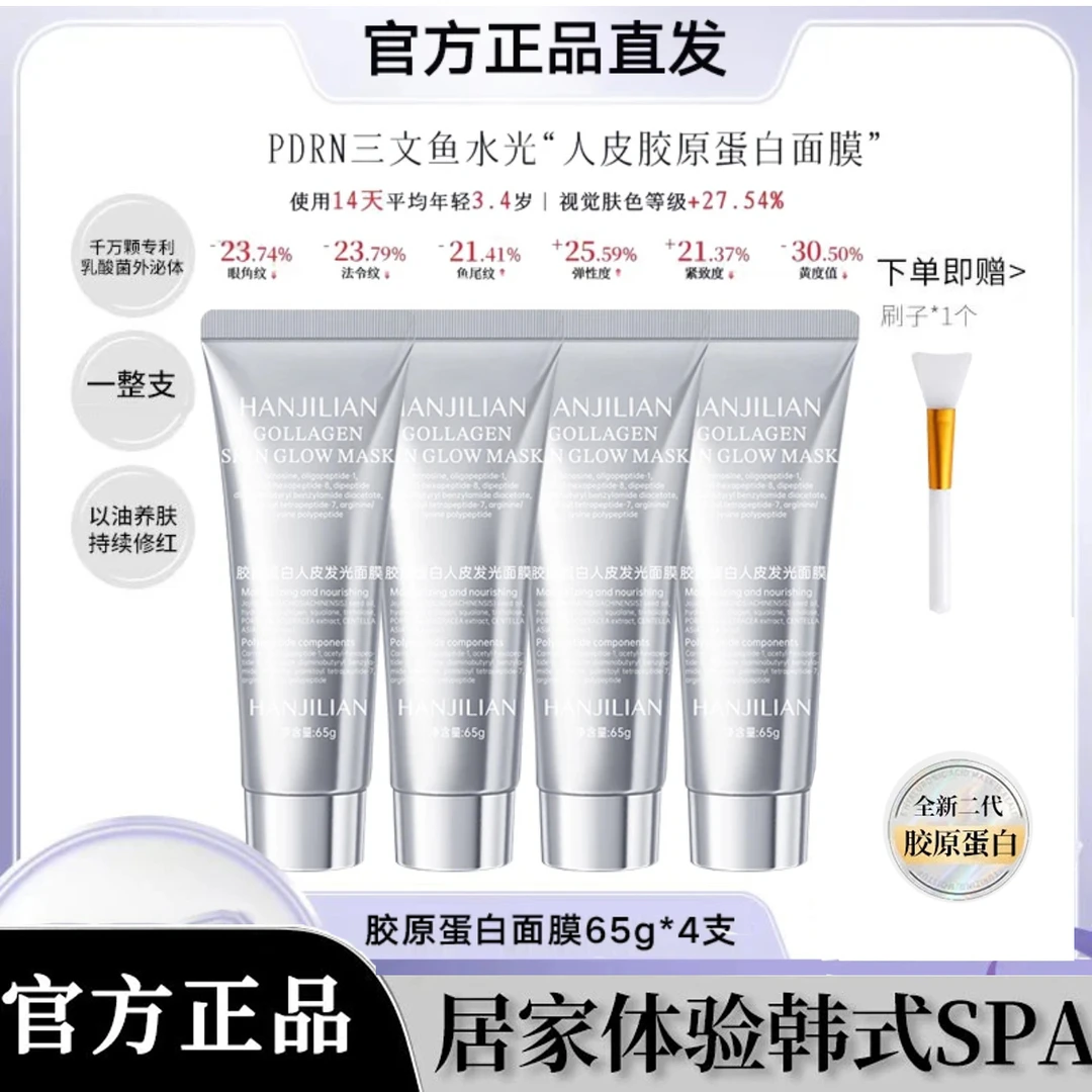 【明星网红同款】发光胶原蛋白面膜保湿抗皱抗氧官方灌注ve护理膜