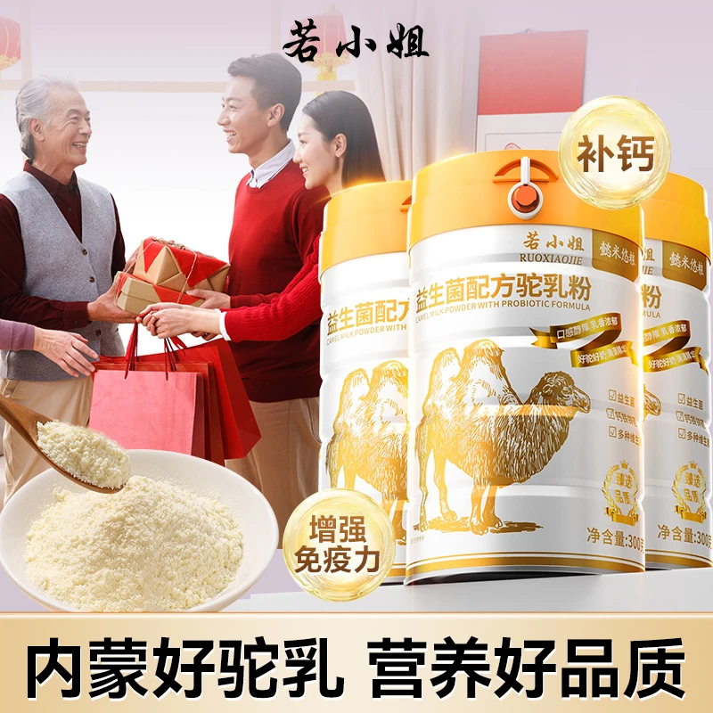 若小姐驼奶粉内蒙古益生菌驼奶中老年学生成人营养新鲜300g/罐