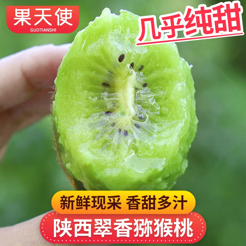 【果天使标准即食】陕西周至翠香猕猴桃2-4.1斤新鲜应季水果奇异果