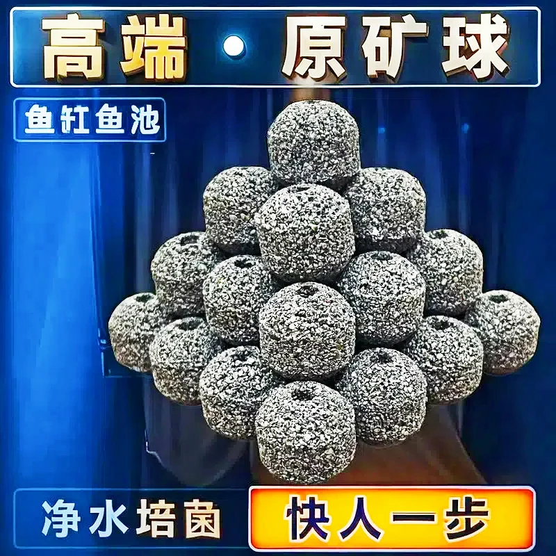 鱼缸过滤材料原矿球净水培菌底滤周转箱滤材高端海缸滤材火山石