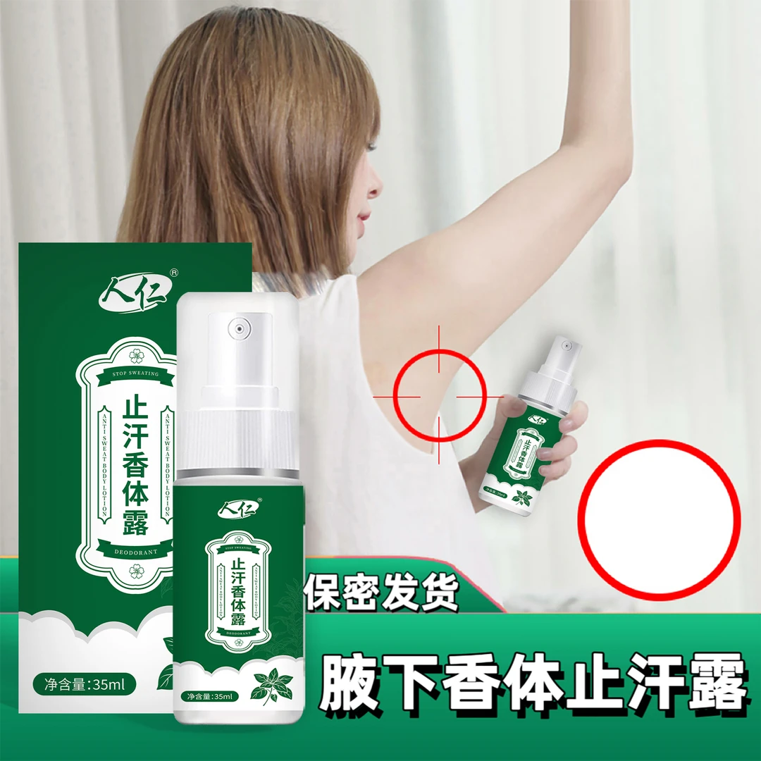 腋下异味除臭止汗露体味汗味腋酸温和香体露喷剂男女通用持久留香