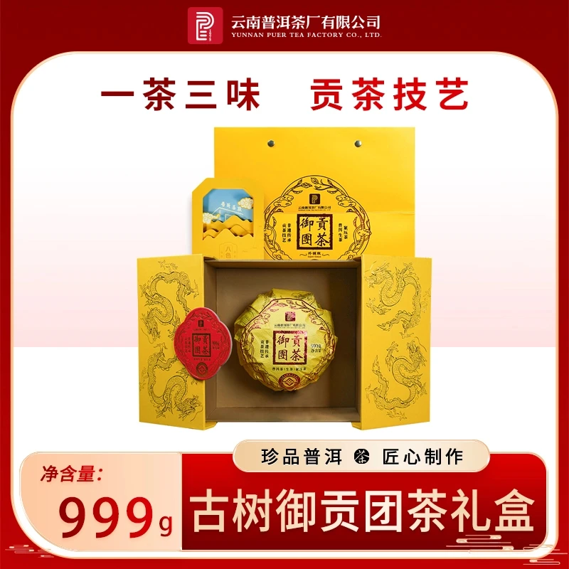 云南普洱茶厂【御贡龙团宫廷礼盒】原料十二年陈 生茶999g/盒