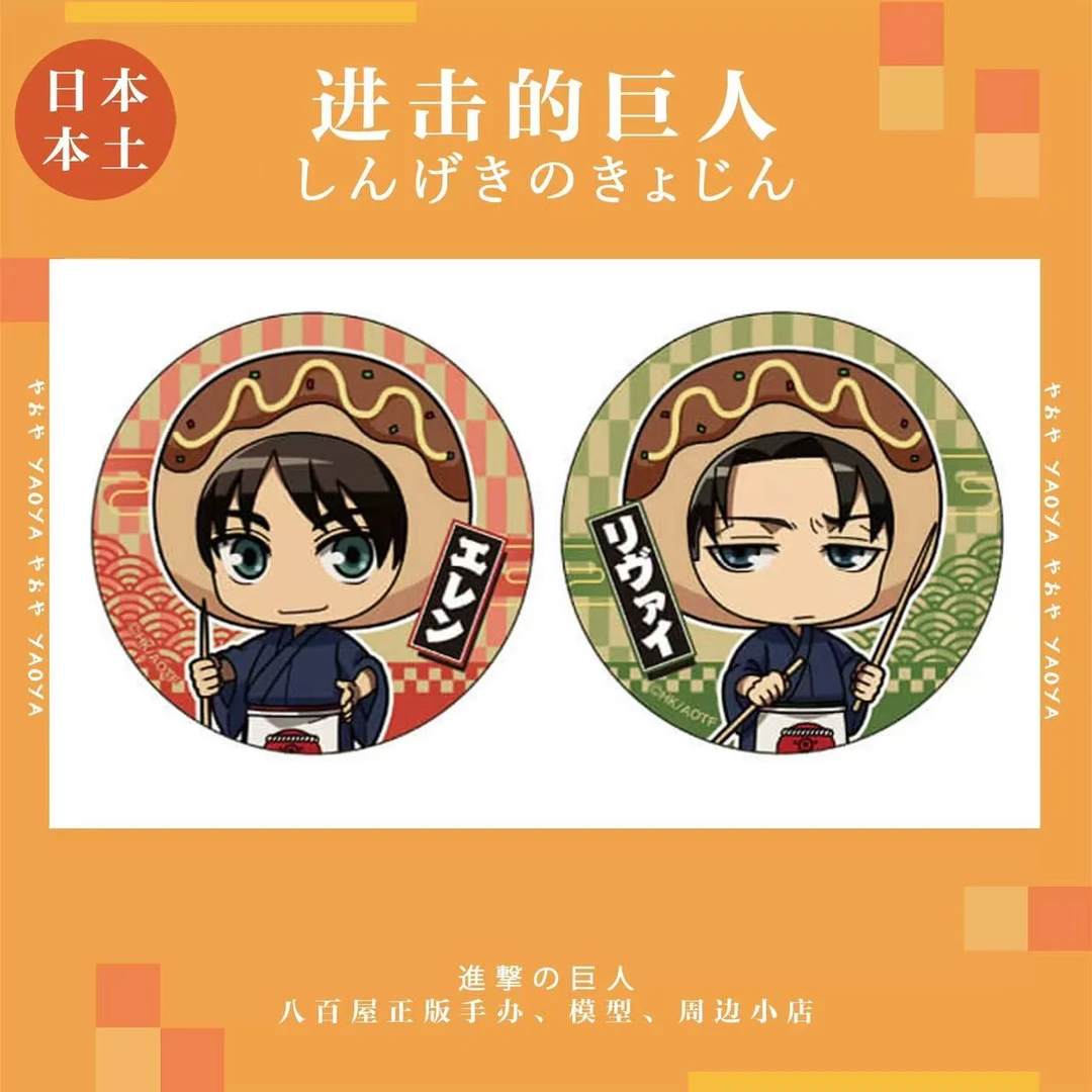 进击的巨人日田限定章鱼烧吧唧套装