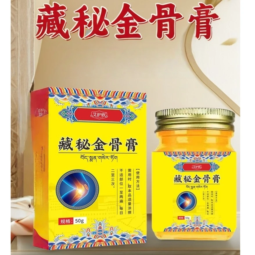 【拍1发2】正宗藏方金骨膏  全身通用--LC2