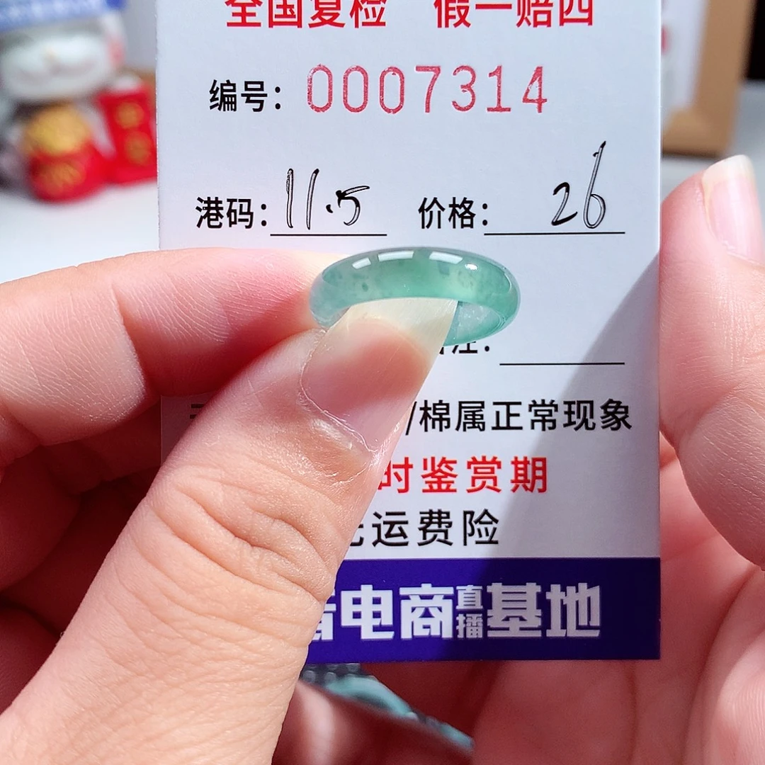 翡翠未镶嵌戒指7314