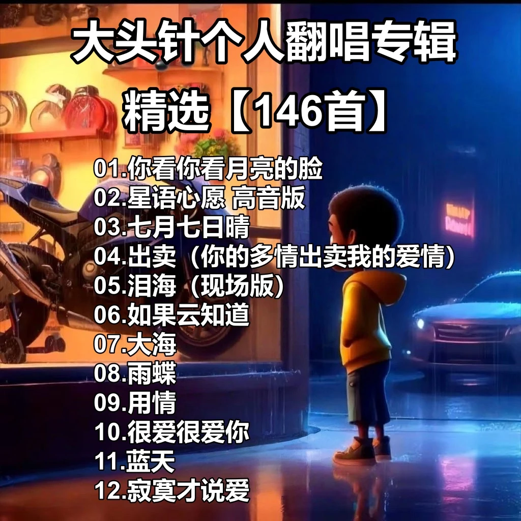 2025车载音乐U盘超火抖音网红流行热歌Ai高清无损大头针专辑经典