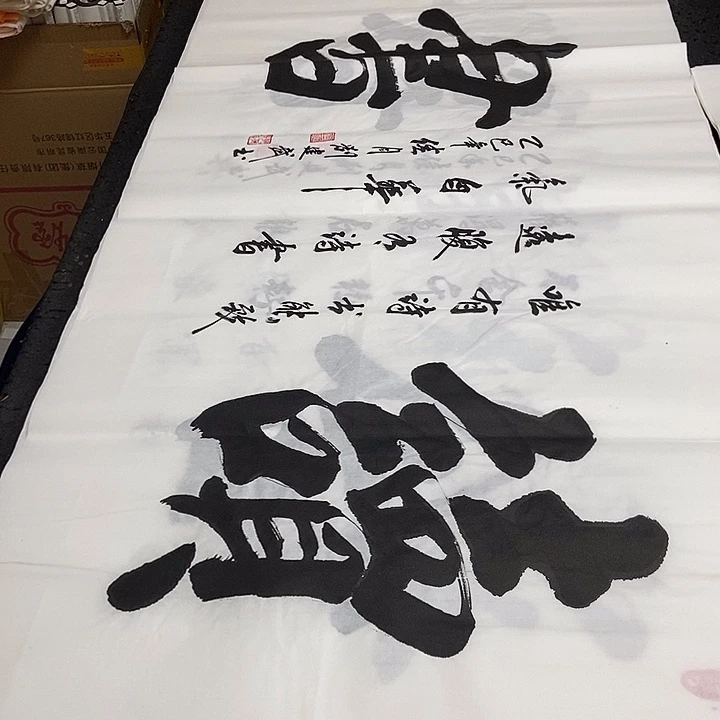 书法老师精品书法