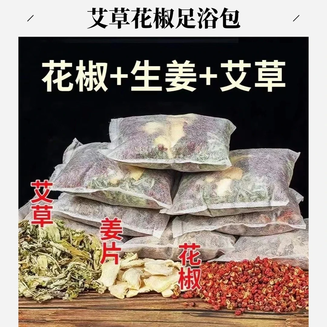 艾草生姜花椒泡脚包30包艾叶老姜草本足浴包泡澡正宗去寒祛湿