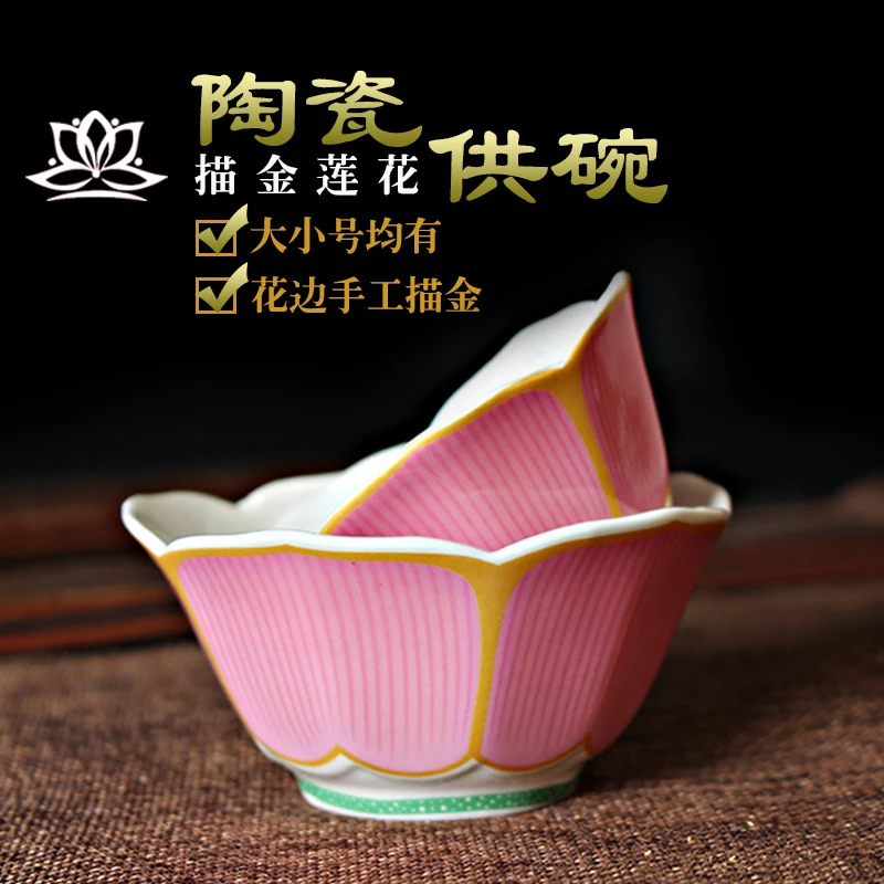 1套7个【西藏包邮】供佛莲花碗  陶瓷描金莲花供水碗