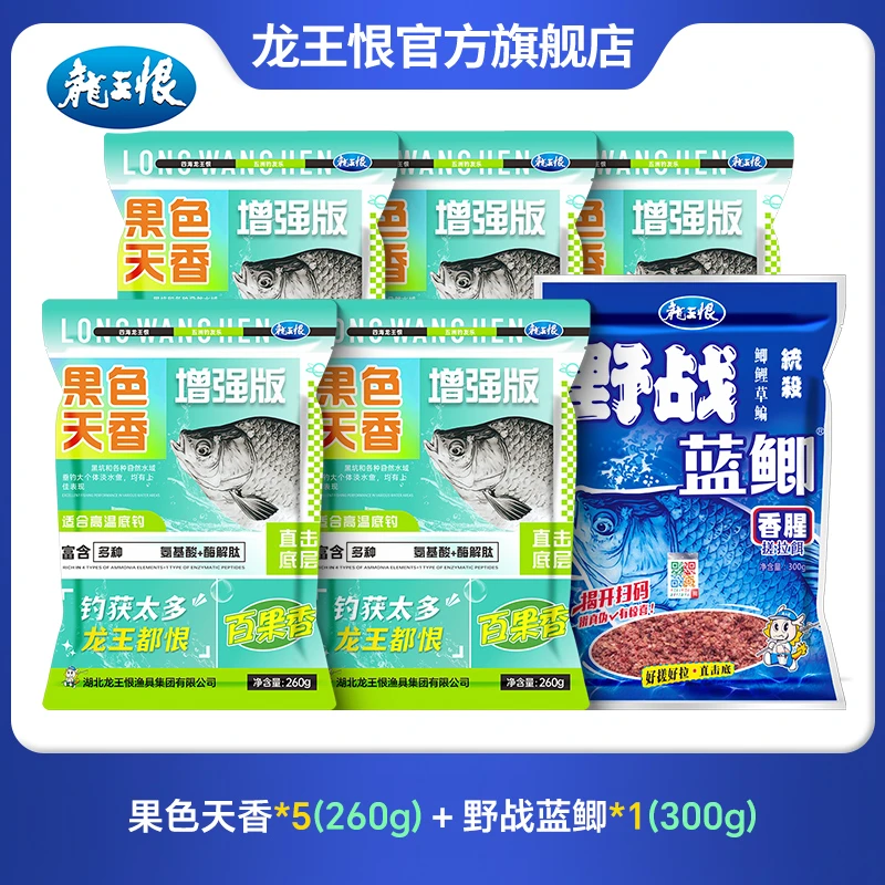 龙王恨果色天香百果香饵料夏季高温果味饵料一包单开