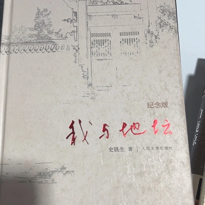 我与地坛新书推荐