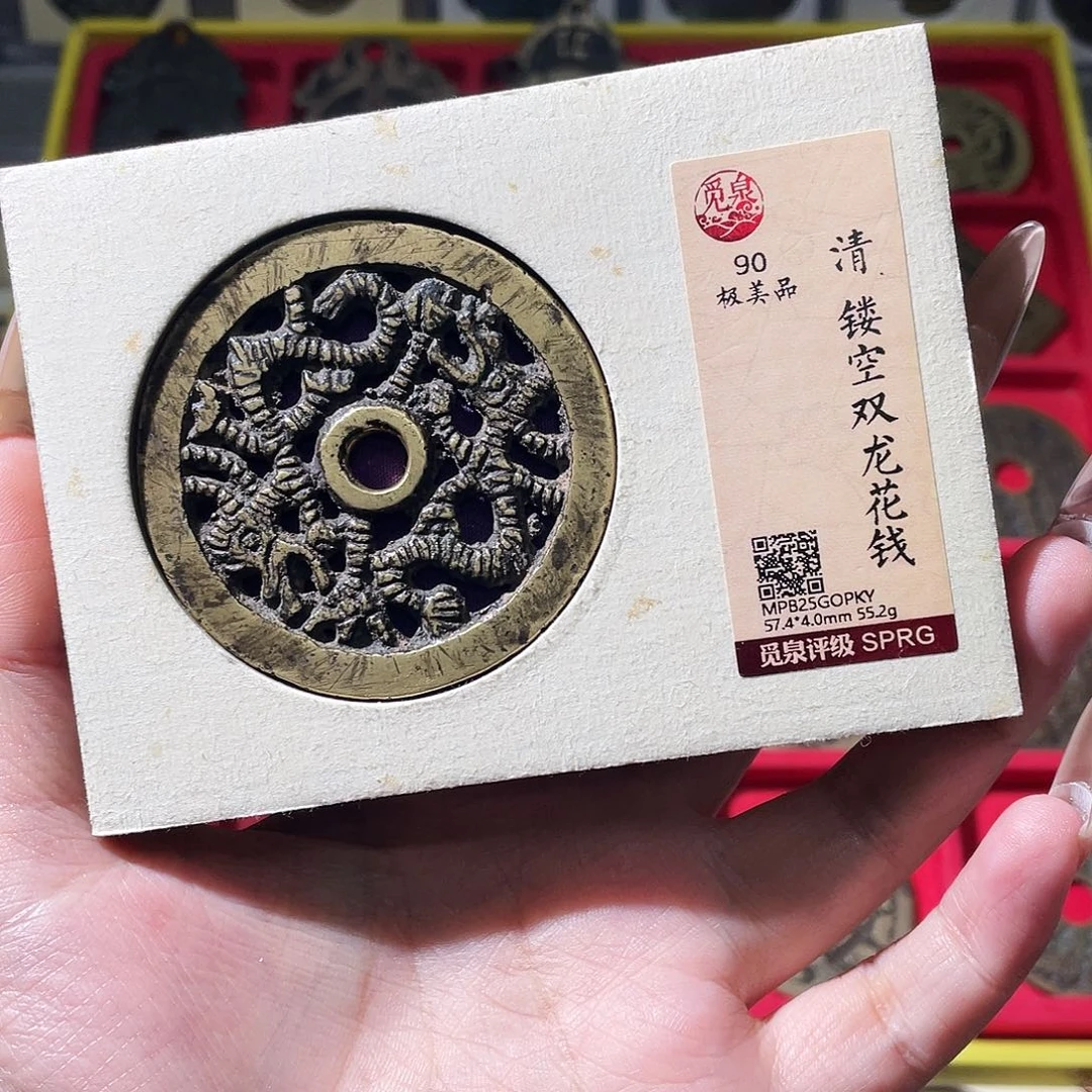 铜夏夏，镂空双龙花钱，发顺丰