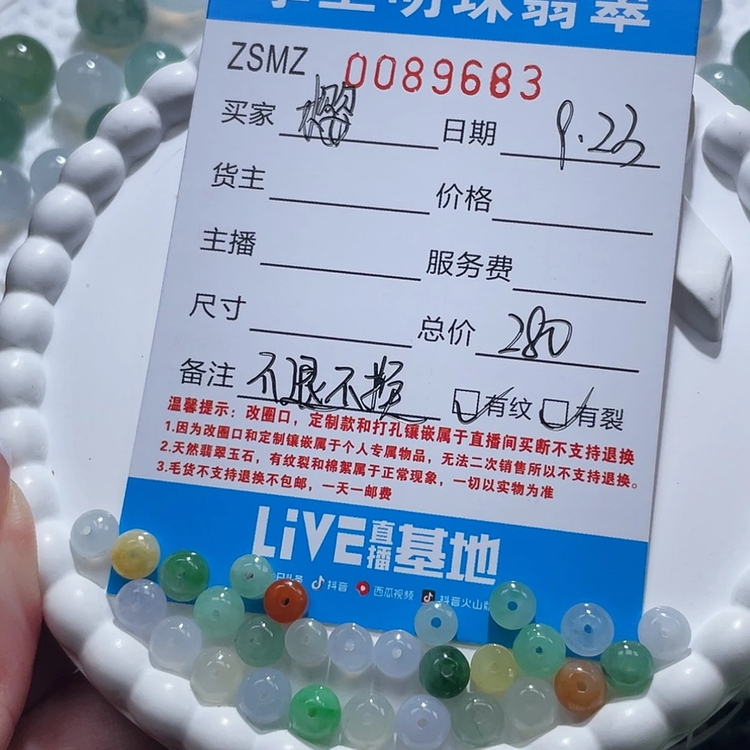 樱****未镶嵌手链翡翠卡5+-6