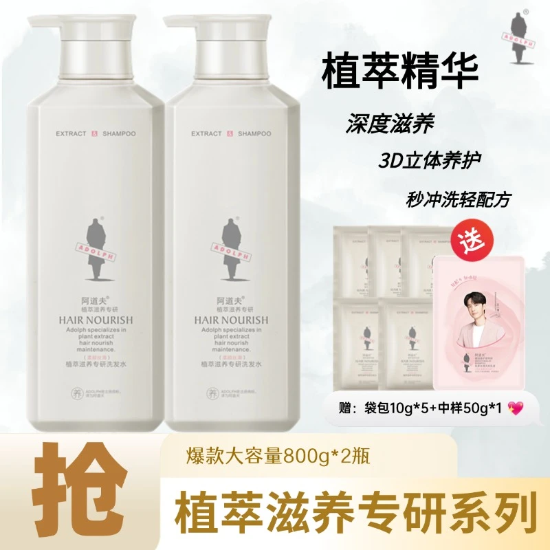 阿道夫香氛洗护沐套800g去屑止痒控油蓬松柔顺丝滑除螨护理搭子