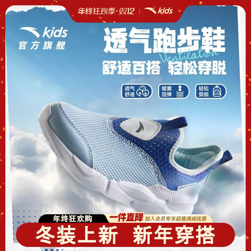 【小童一脚蹬】安踏儿童2025夏季新款透气舒适防滑耐磨网面运动鞋