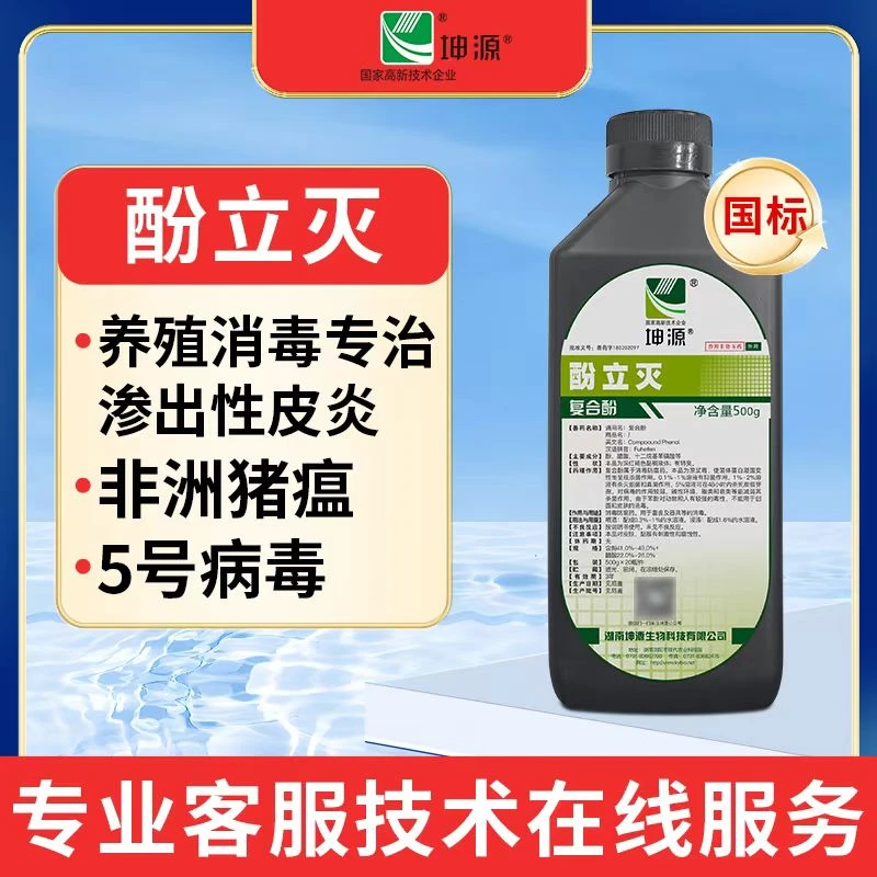 坤源酚立灭国标复合酚兽用消毒液猪牛羊鸡鸭棚禽用非洲猪瘟流感