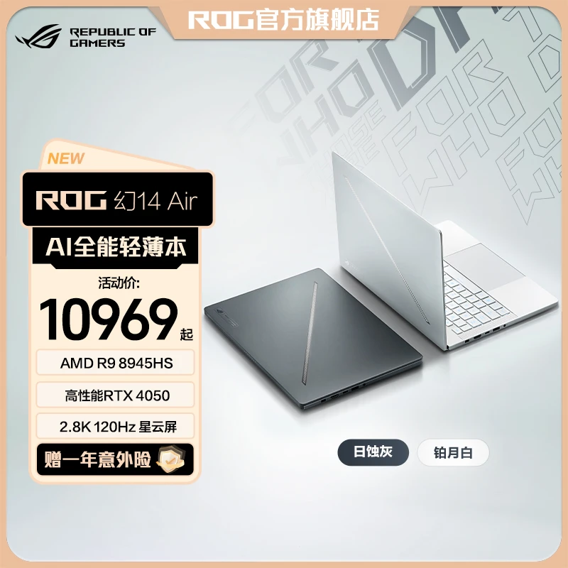 ROG 幻14Air 14英寸星云屏 设计师轻薄高性能游戏本笔记本电脑