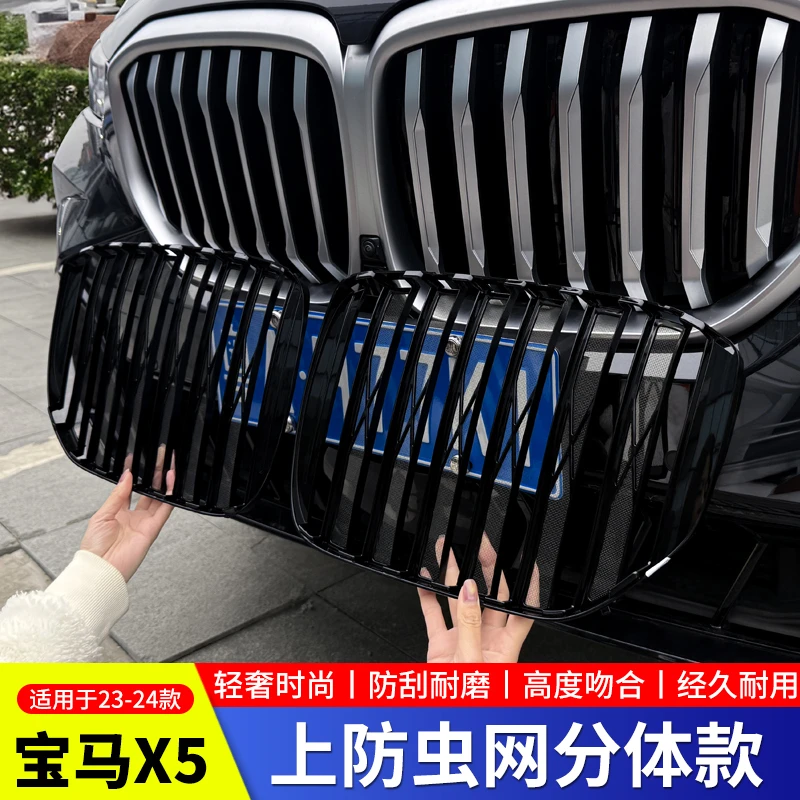 适用于宝马X5L中网水箱嵌入防虫网隐形升级防尘防蚊虫柳絮改装品