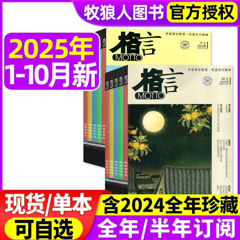 格言杂志半月刊2025年2026年期刊订阅征订初高中作文素材