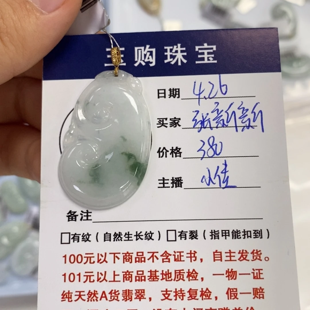 翡翠未镶嵌颈饰张*新如意