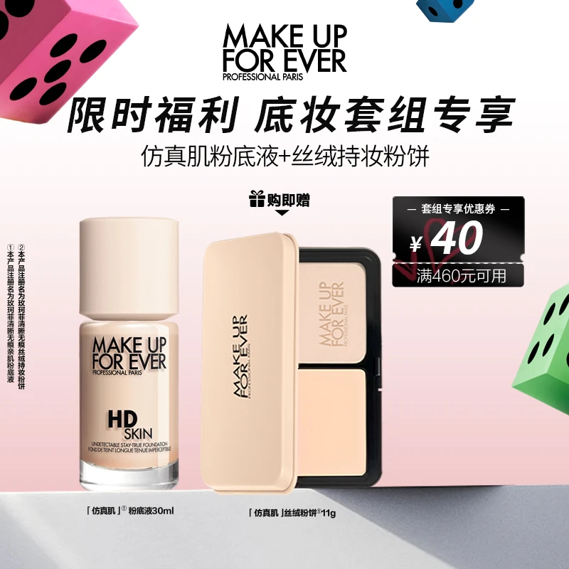 玫珂菲仿真肌粉底液30ml 丝绒粉饼11g 亲肌服帖防水防汗