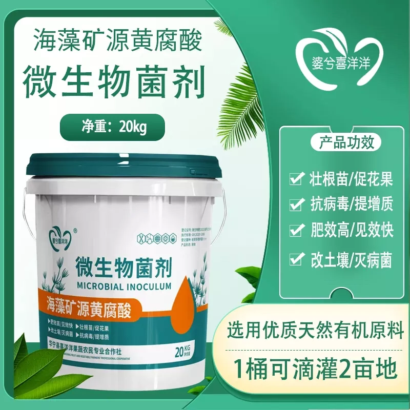 喜洋洋微生物菌剂