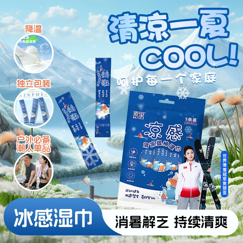 【冰感毛巾】清凉提神湿巾冷感冰爽降温止汗毛巾夏季军训必备湿巾