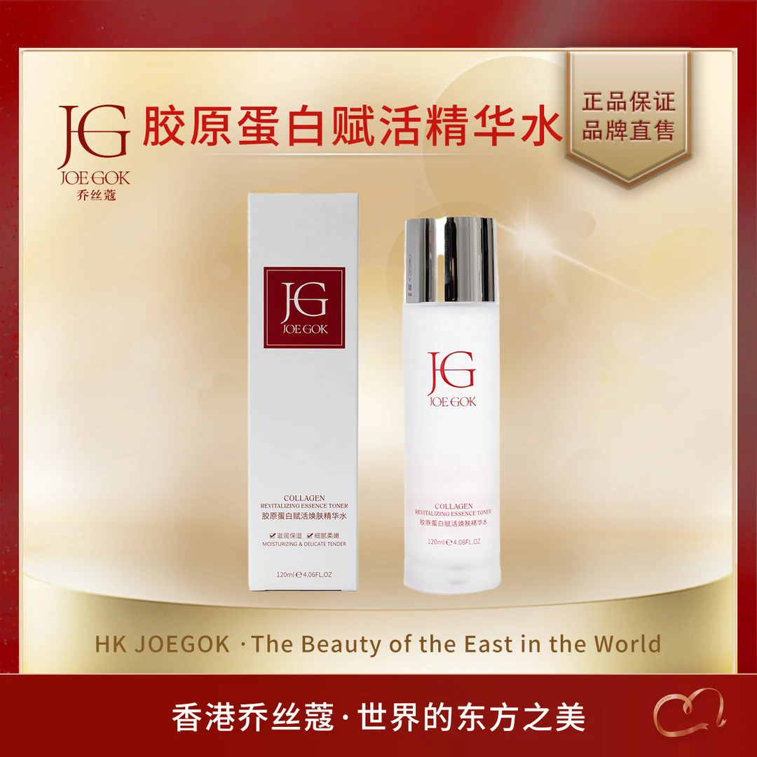 【商场专柜】胶原蛋白赋活焕肤精华水【金金】