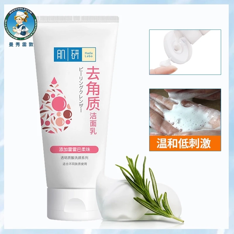 曼秀雷敦肌研洗面奶保湿舒缓深层清洁温和洁面乳100g