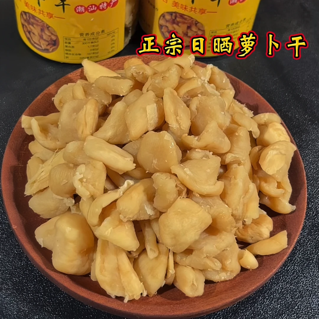 潮汕香脆萝卜干(香脆可口)传统工艺制作香甜脆嫩口感下饭菜嘎嘣脆