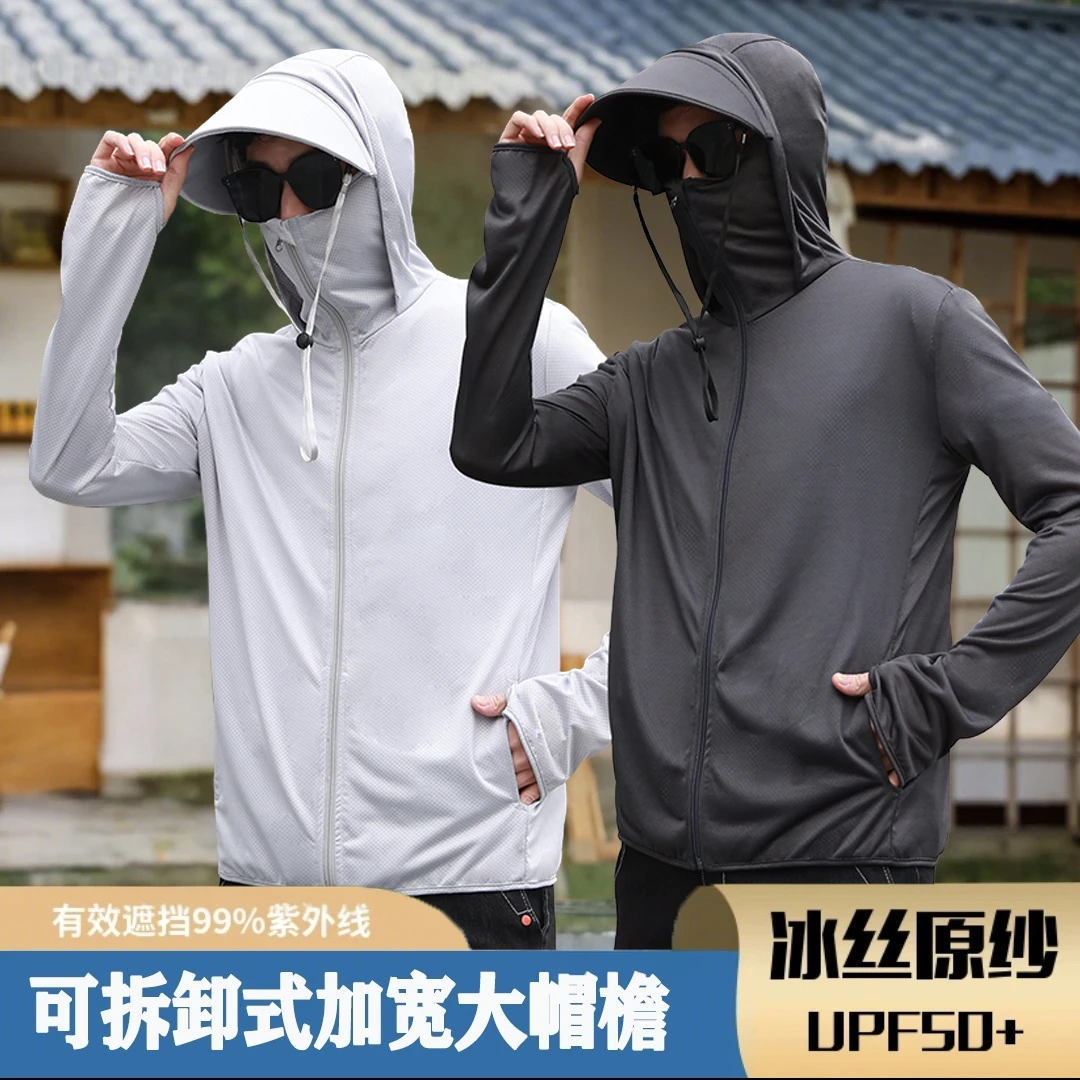 防晒衣男夏季冰丝网眼钓鱼户外薄款连帽宽松长袖速干透气休闲外套