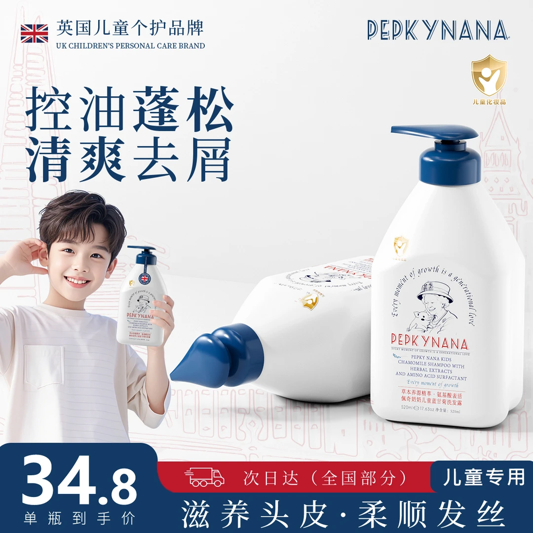 佩奇奶奶儿童洗发水宝宝专用氨基酸无硅油洗发露蓬松去油柔顺留香
