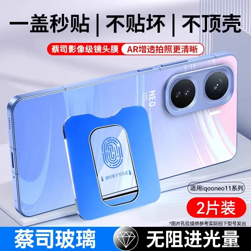 适用iQOONeo11镜头膜防指纹neo10Pro+手机摄像头玻璃贴膜秒贴镜头