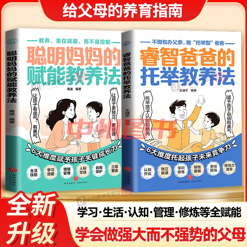 聪明妈妈 睿智爸爸的教养法 育儿经验分享用智慧化解叛逆沟通
