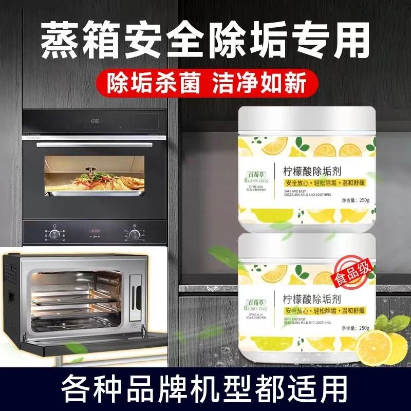 柠檬酸除垢剂去污去水垢去黄除臭清新食品级柠檬酸厨房家用微波炉