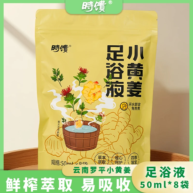 罗平小黄姜萃取草本足浴液泡脚包便携带姜液免熬煮400ml*袋