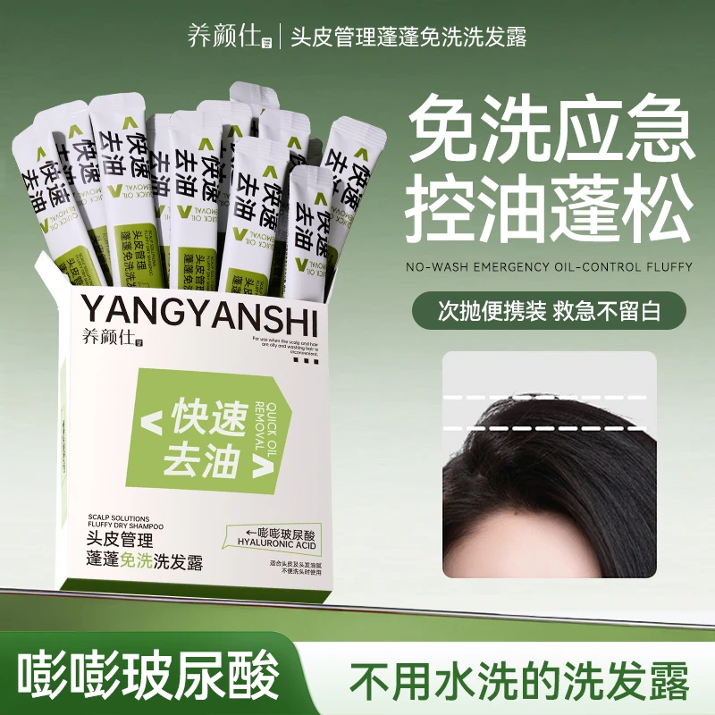 免洗蓬蓬露福瑞达嘭嘭玻尿酸免洗洗发水控油蓬松敏感肌可用zp