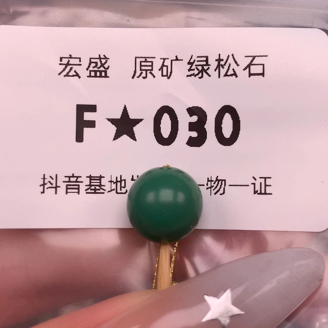绿松石未镶嵌珠宝奇石10.6