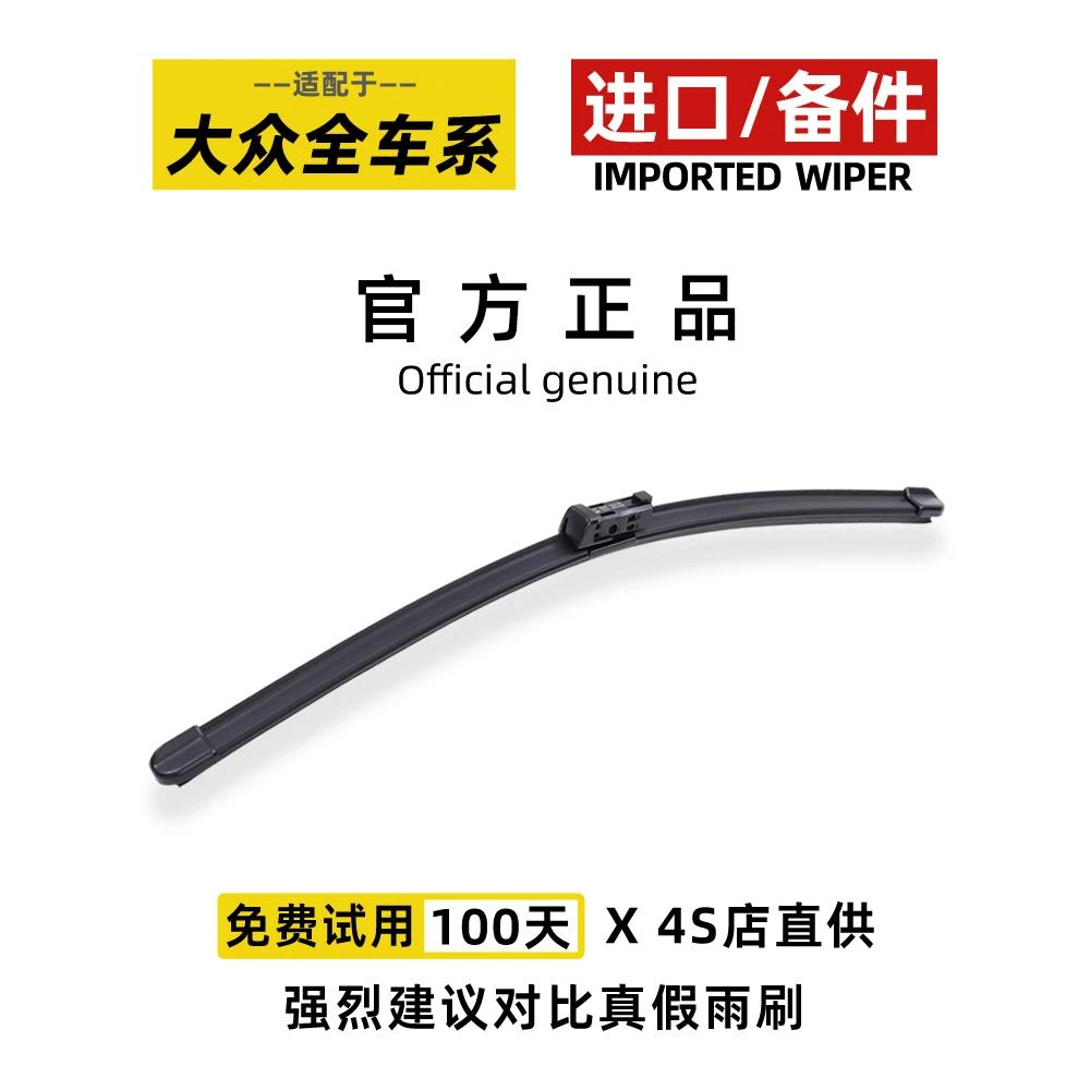 适配大众POLO速腾朗逸宝来原装雨刮器高尔夫迈腾帕萨特途观雨刷片