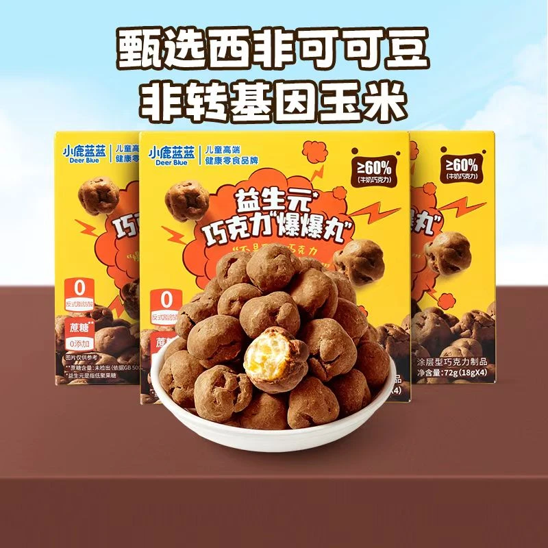 【12袋散装=3盒】小鹿 巧克力爆爆丸 0蔗糖饼干